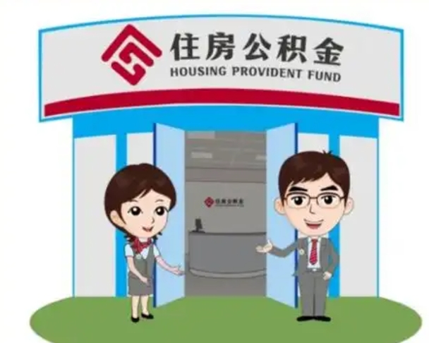 遵化市公积金怎么可以提出来（急用钱,怎么把住房公积金提取出来使用?）